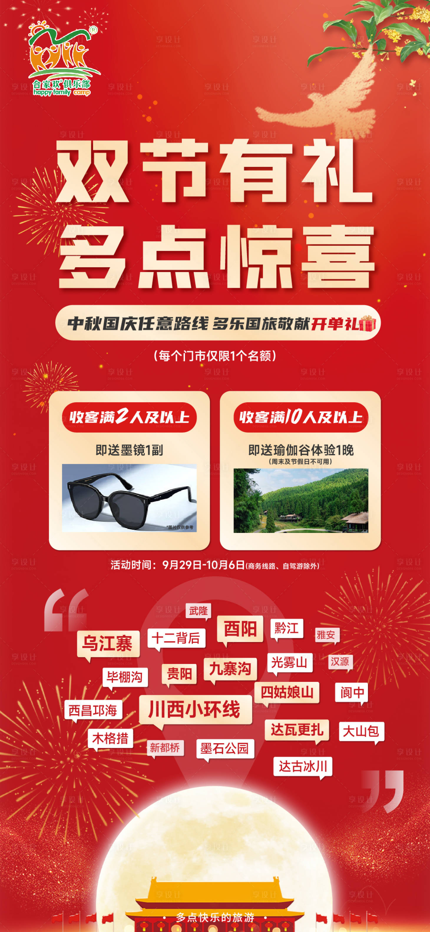 源文件下載【享設(shè)計(jì)】搜索編號(hào)：86590019993844488【禮品】