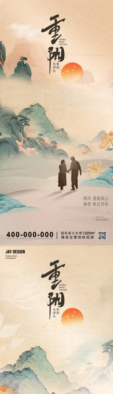 源文件下载【重阳节系列海报】编号：71470019802876945