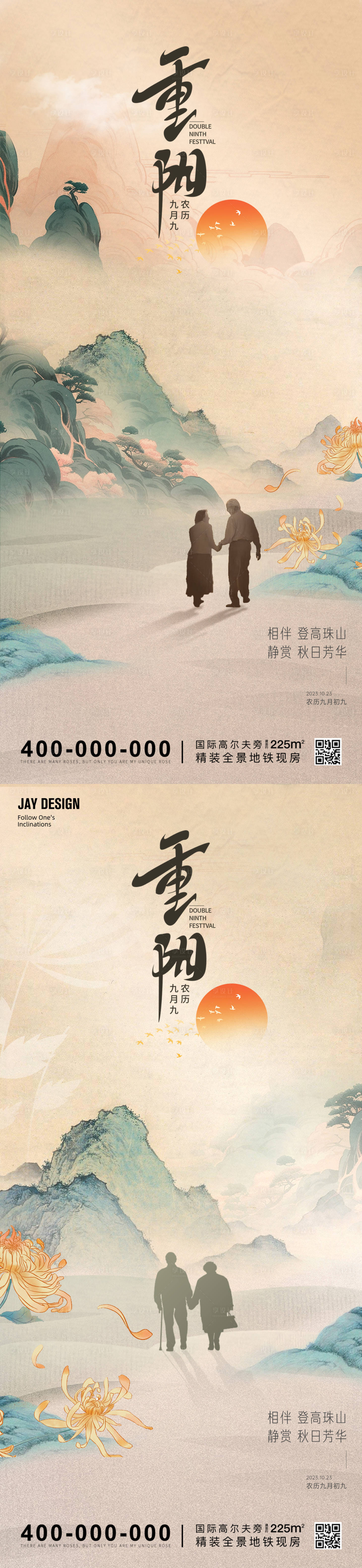 源文件下载【享设计】搜索编号：71470019802876945【重阳节系列海报】