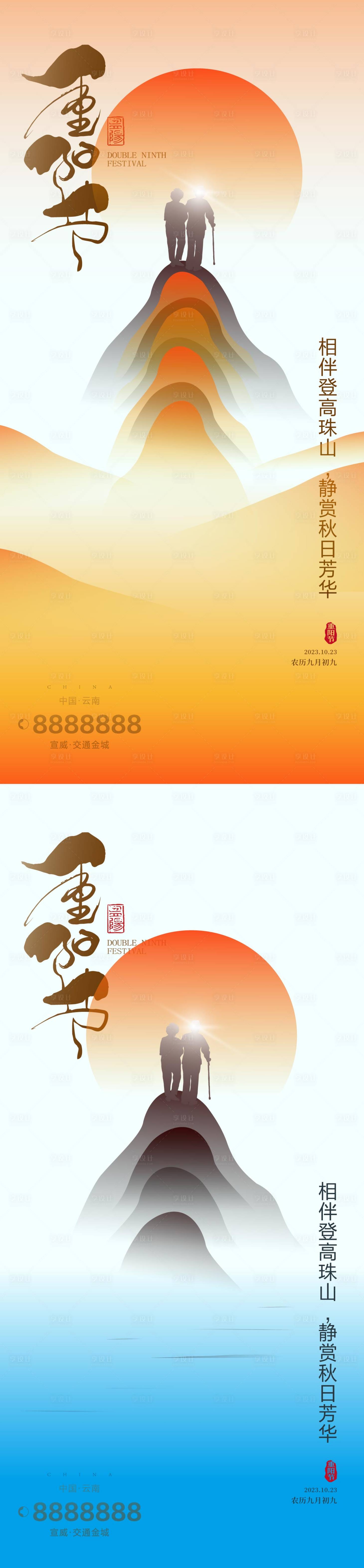 源文件下载【重阳节地产海报】编号：53540019807547279