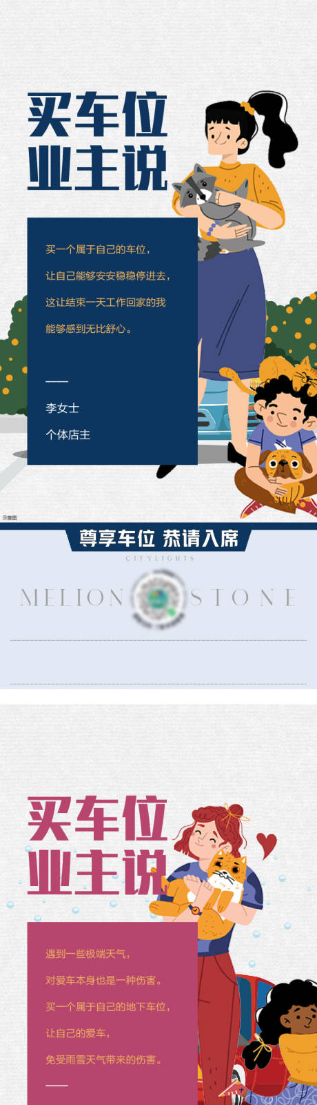 源文件下载【享设计】搜索编号：83730019628204722【车位海报】