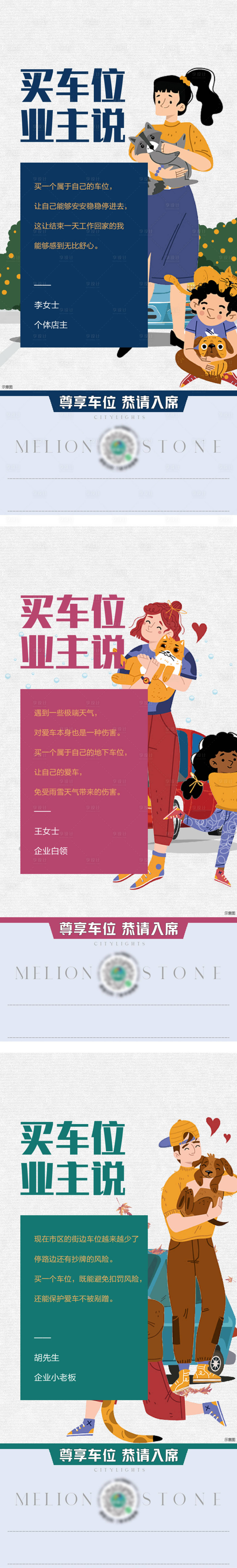 源文件下载【车位海报】编号：83730019628204722