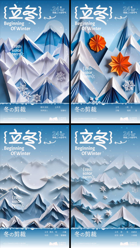 源文件下載【享設計】搜索編號：47950019995588917【立冬折紙海報】