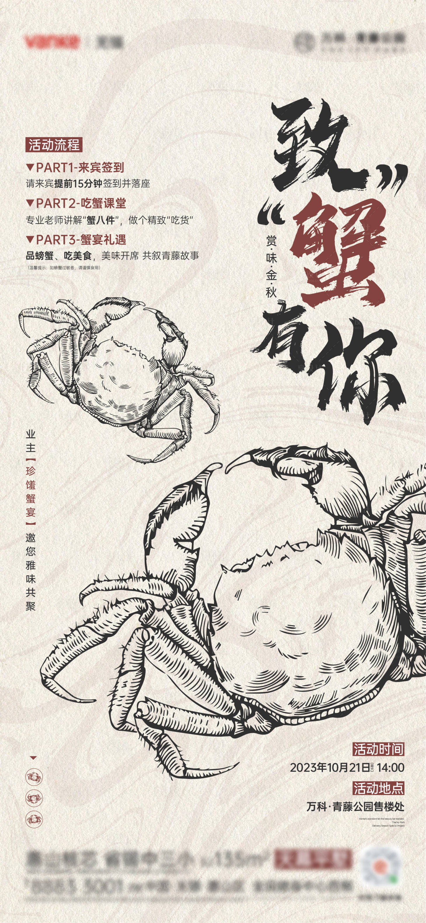 源文件下载【享设计】搜索编号：70250019875041663【地产蟹宴活动刷屏】