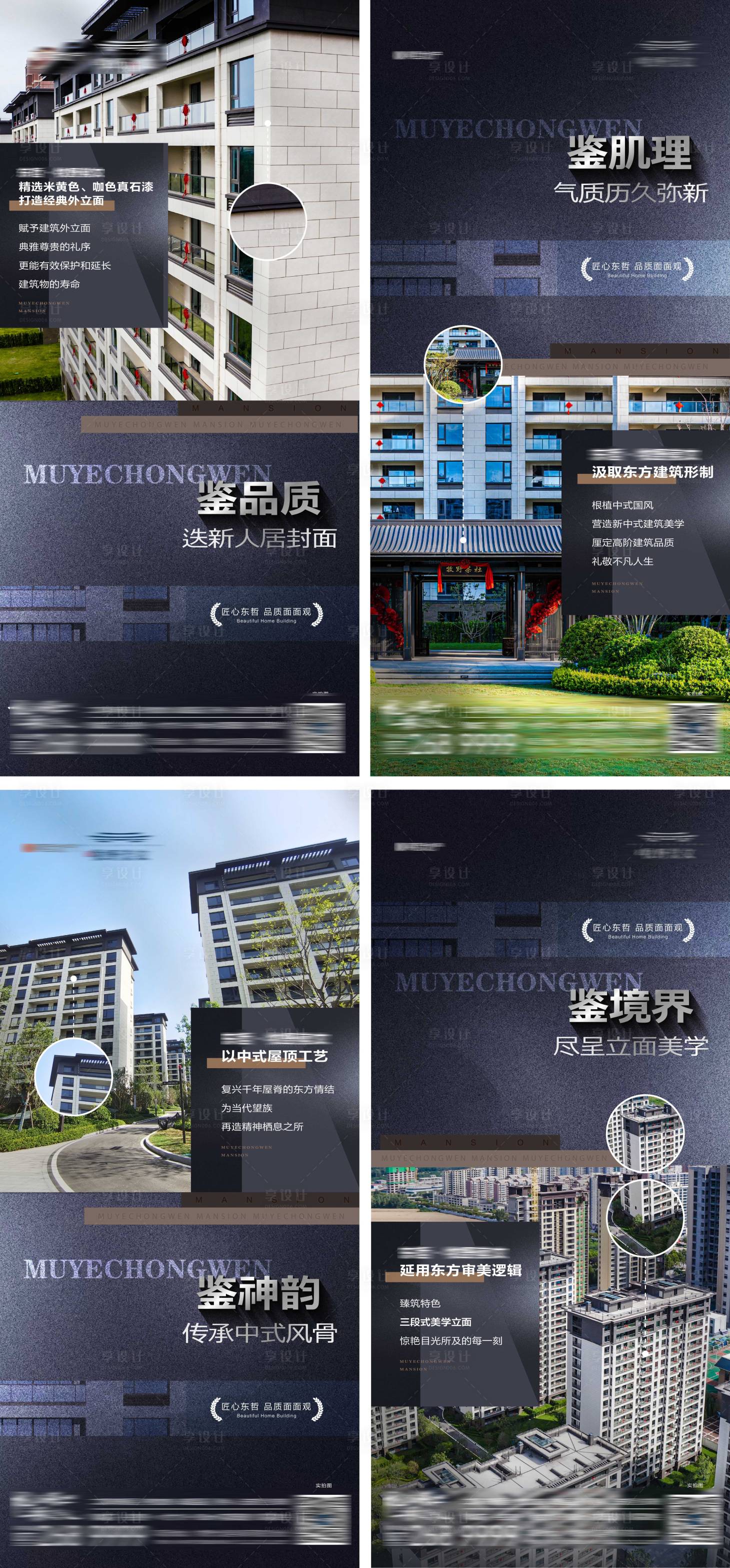 源文件下载【享设计】搜索编号：91680020043121335【地产精工品质工艺配套价值系列海报】