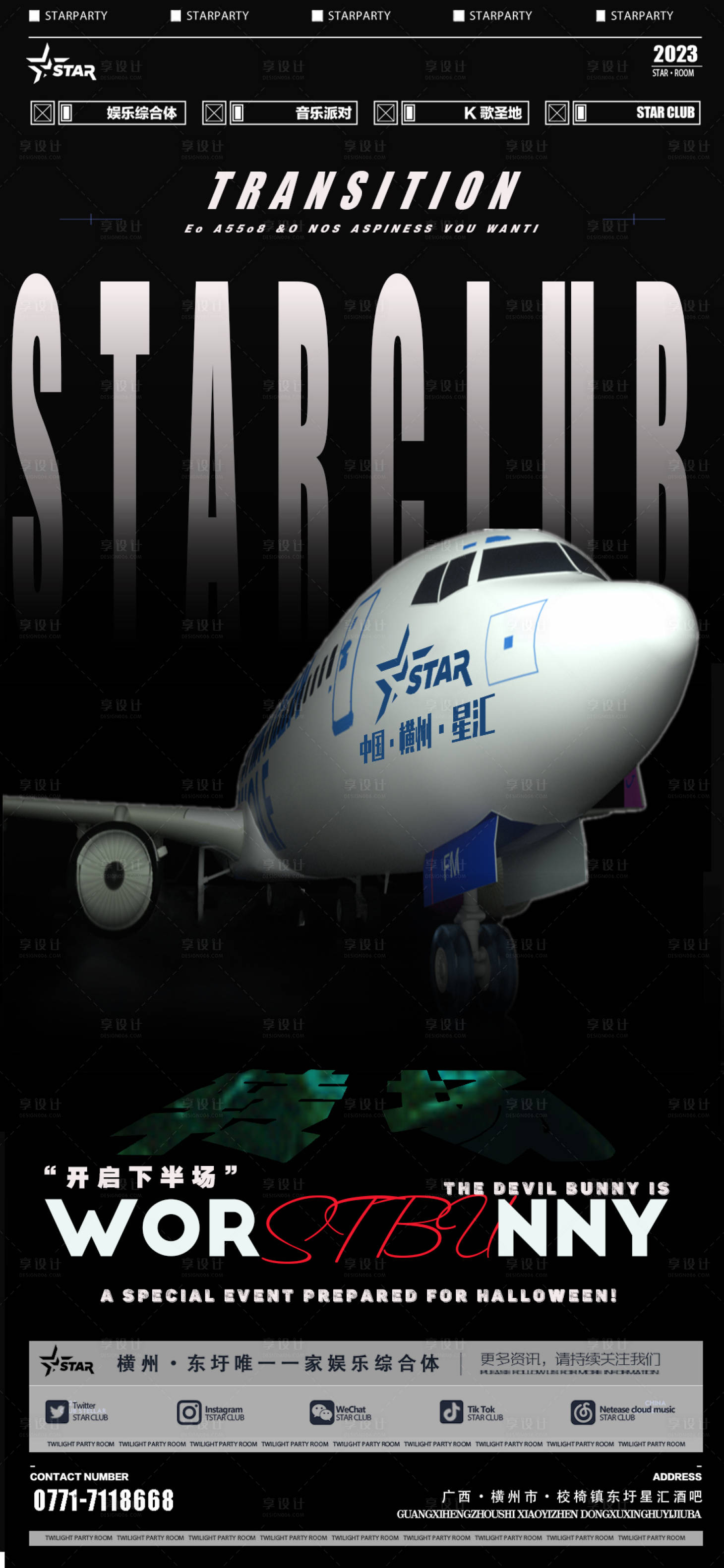 源文件下載【享設計】搜索編號：81630020054542177【轉場海報】