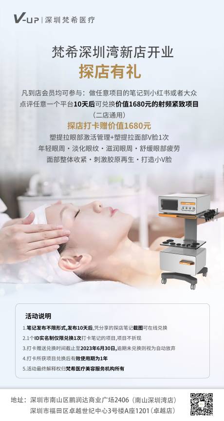 源文件下载【开业探店海报】编号：80010019773213033