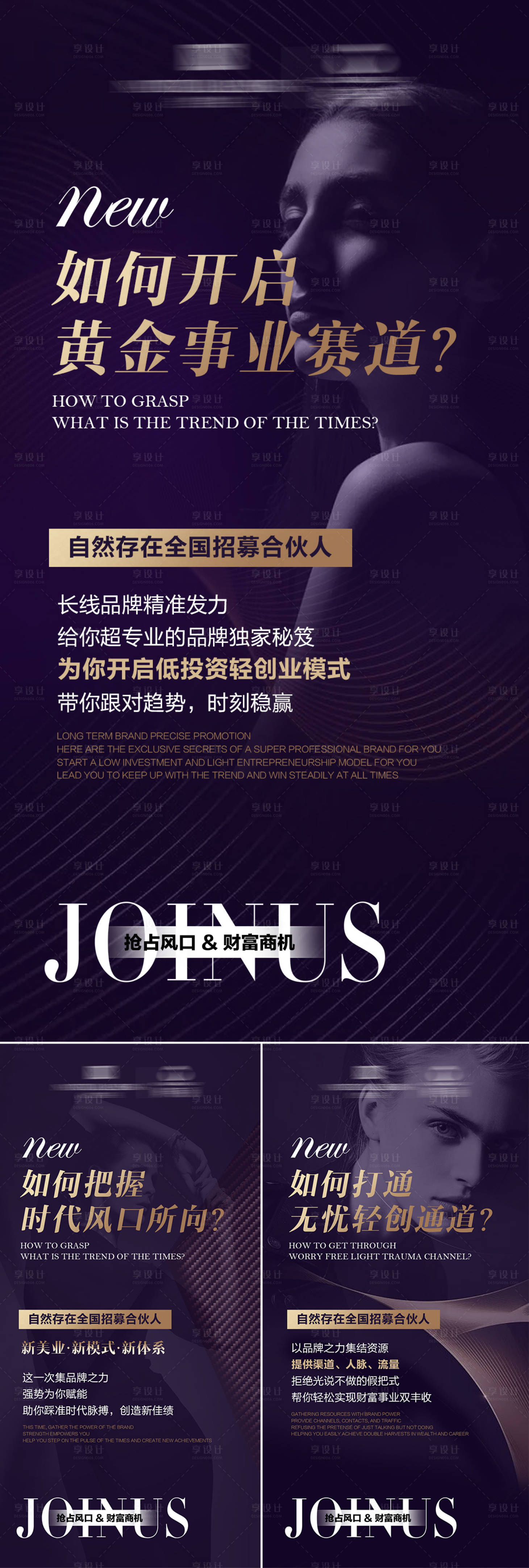 源文件下载【享设计】搜索编号：31780019840225949【招募合伙人海报】