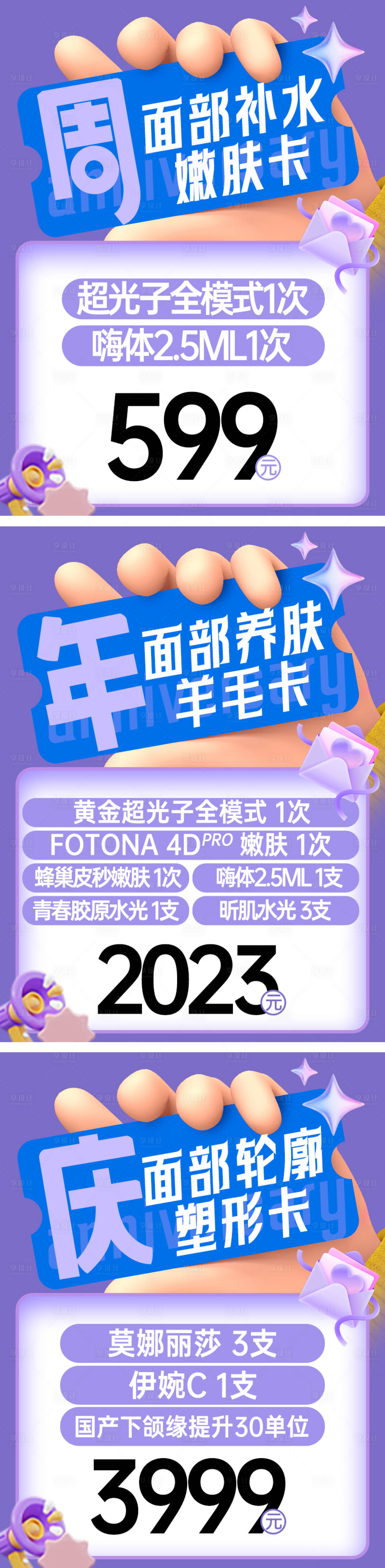 源文件下载【享设计】搜索编号：29720020087824258【医美推广海报】