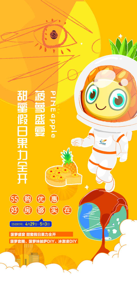 编号：20231018075418083【享设计】源文件下载-菠萝凤梨水果活动海报