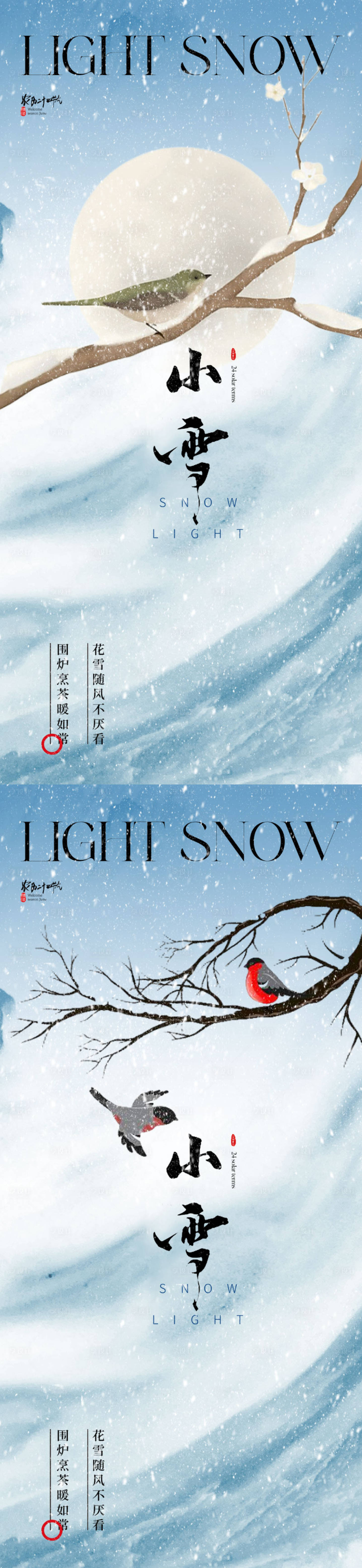 源文件下載【享設計】搜索編號：62380020128925462【地產中式唯美小雪節氣海報】
