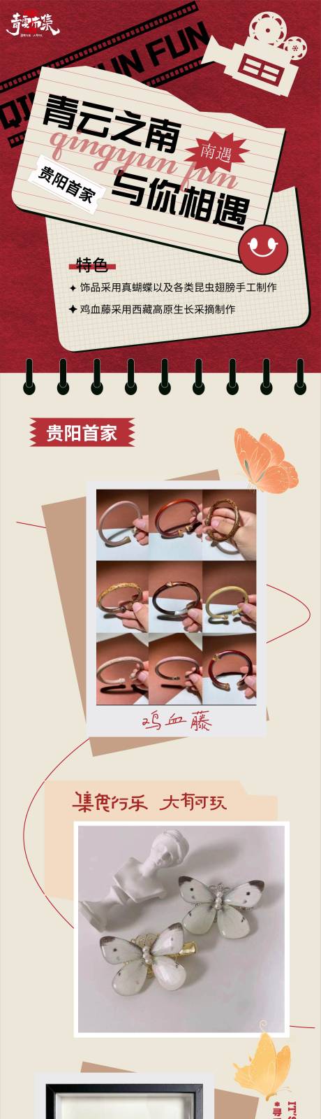 源文件下载【饰品海报长图】编号：64060019884087880