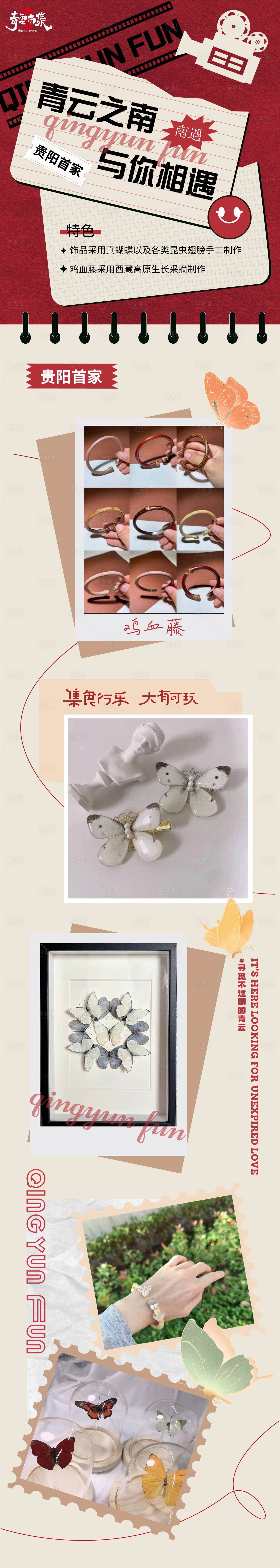 源文件下載【享設(shè)計】搜索編號：64060019884087880【飾品海報長圖】
