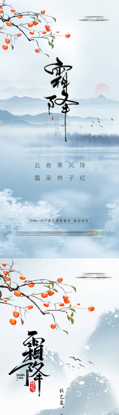 源文件下载【霜降海报】编号：66820019839936997