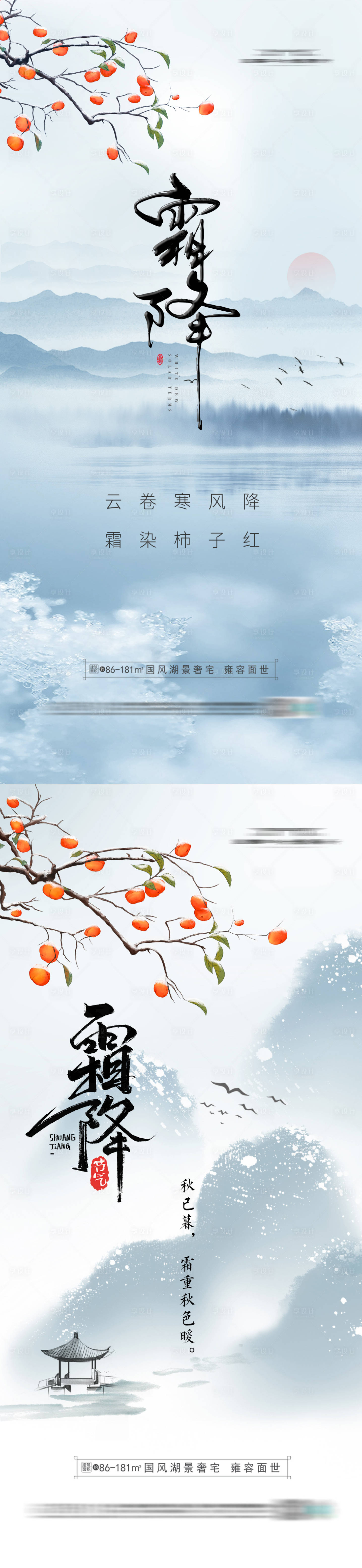 源文件下載【享設計】搜索編號：66820019839936997【霜降海報】