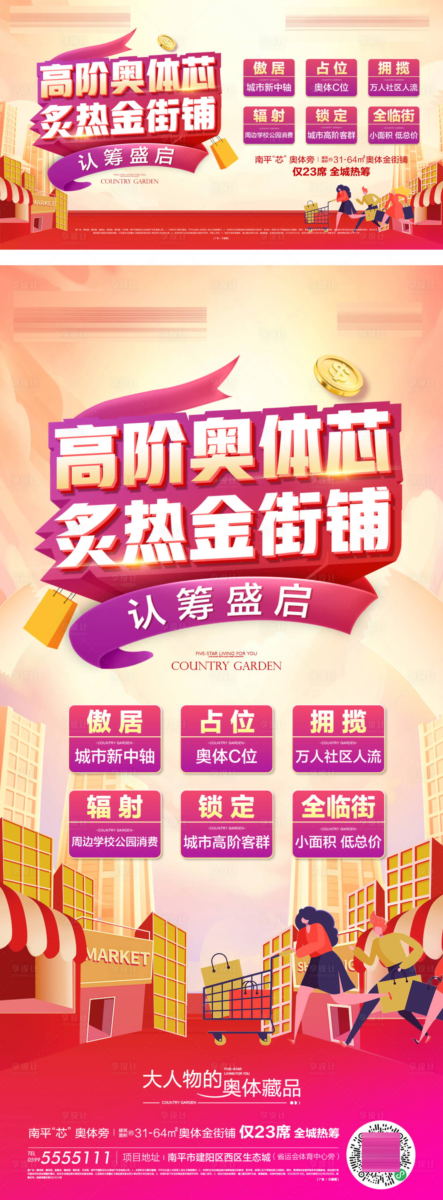 源文件下载【商铺认筹盛启】编号：28100019793636399