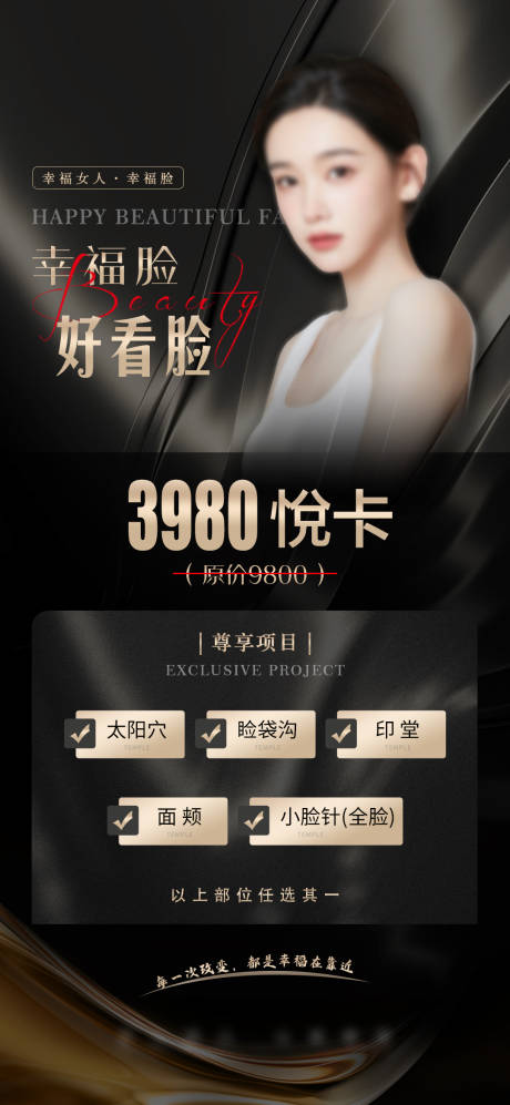 源文件下载【医美活动海报】编号：92260019969181876