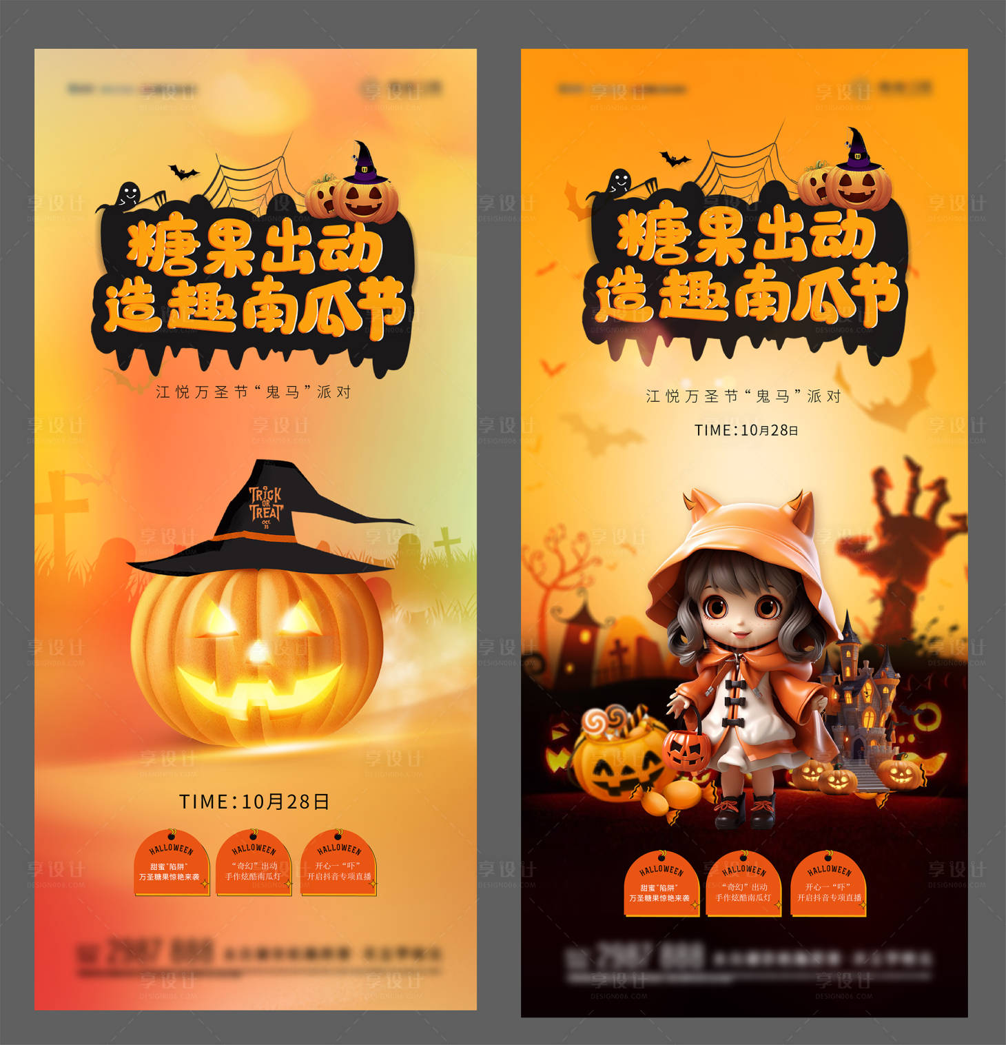 源文件下載【享設計】搜索編號：55570020080355457【萬圣節活動海報】