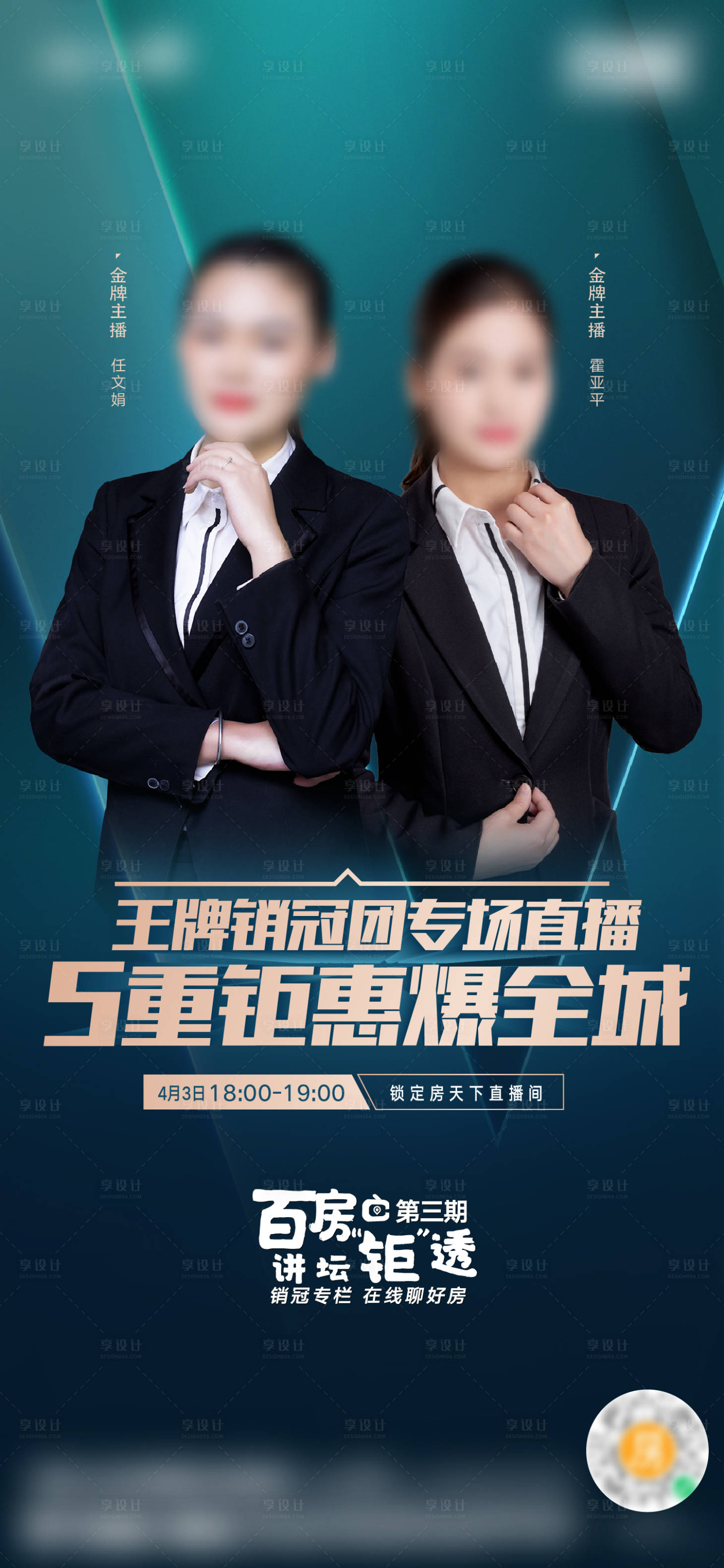 源文件下载【直播海报 】编号：53910020095016468