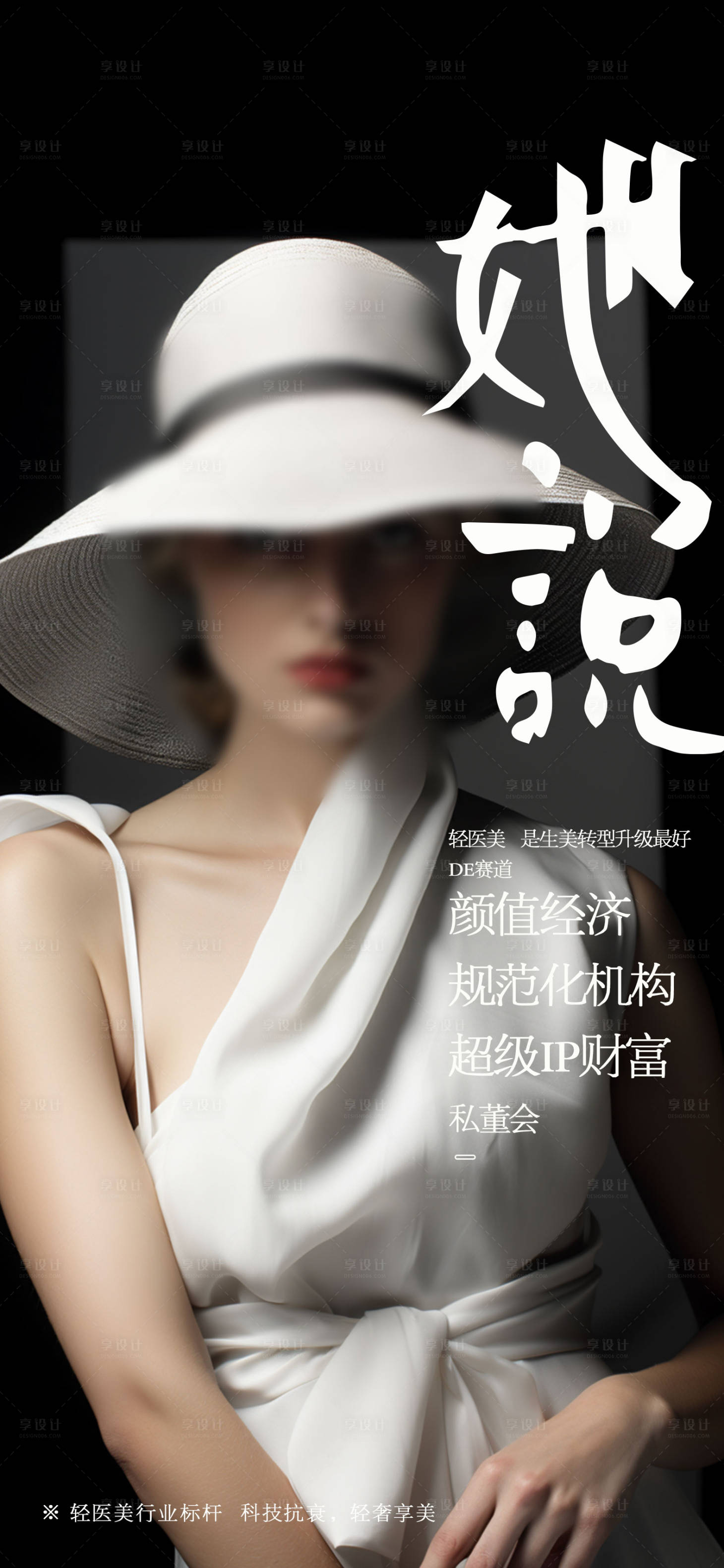 源文件下載【享設(shè)計】搜索編號：20540020068077348【高級女人海報】