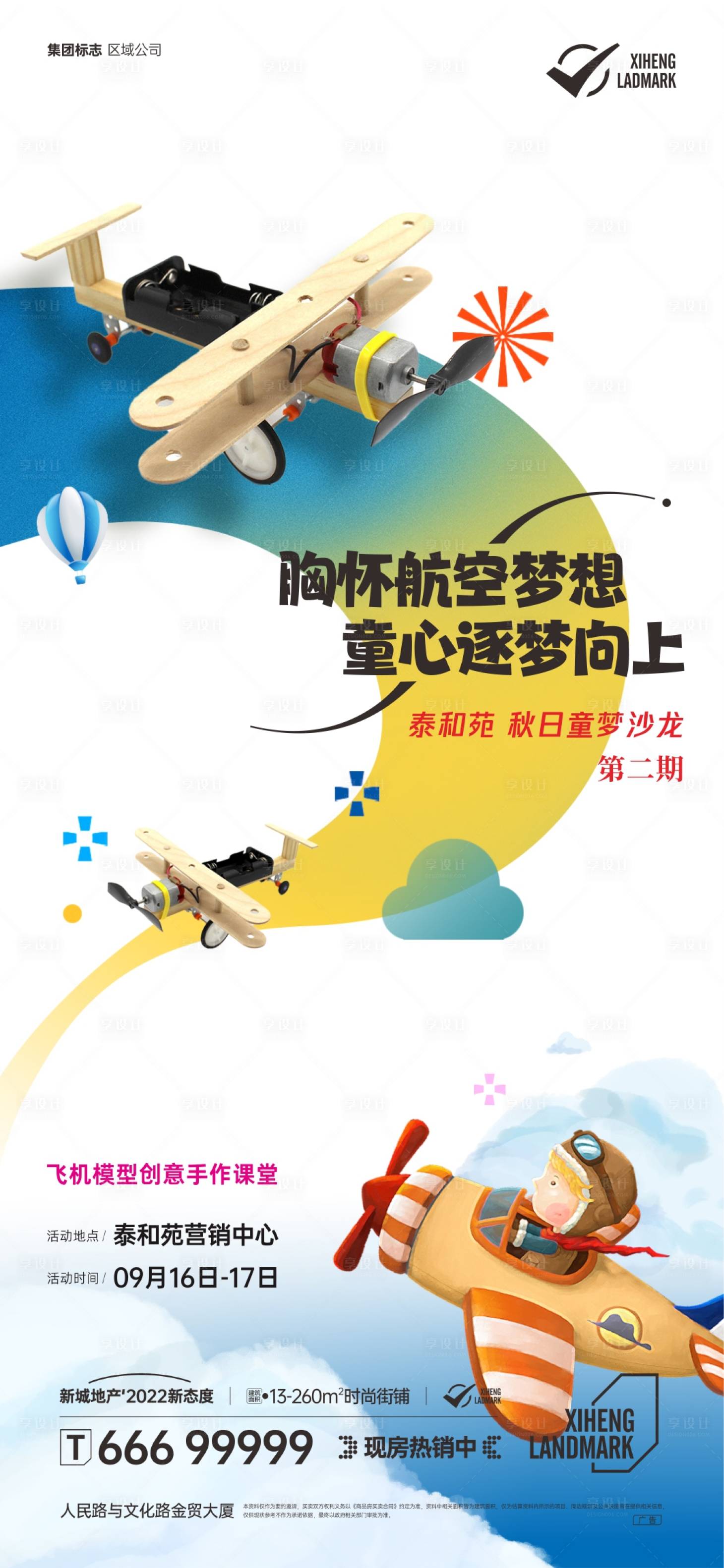 源文件下载【享设计】搜索编号：22580019654247491【地产活动海报】