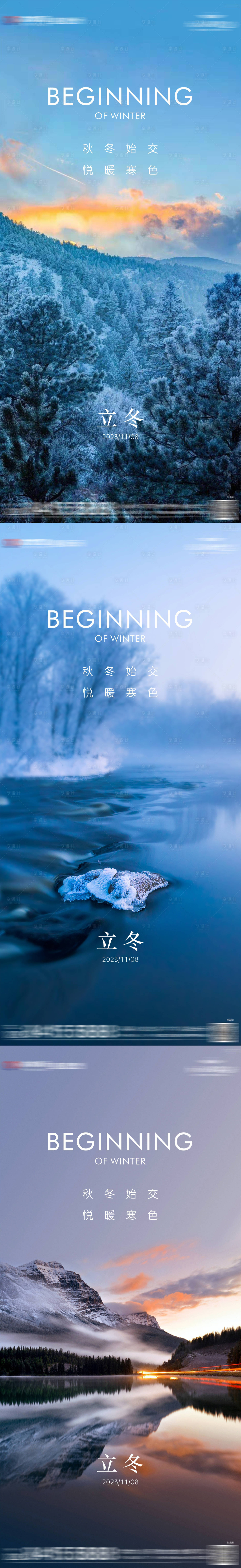 源文件下载【享设计】搜索编号：73410019968637530【地产立冬节气海报】