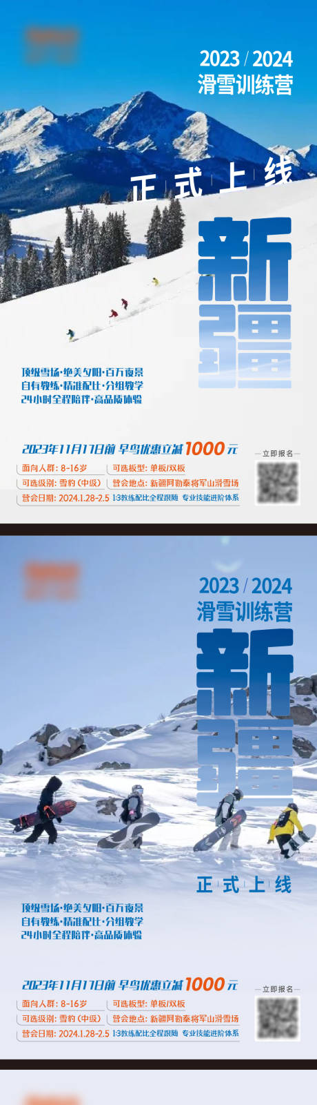 源文件下载【滑雪冬令营海报】编号：19540020031566599