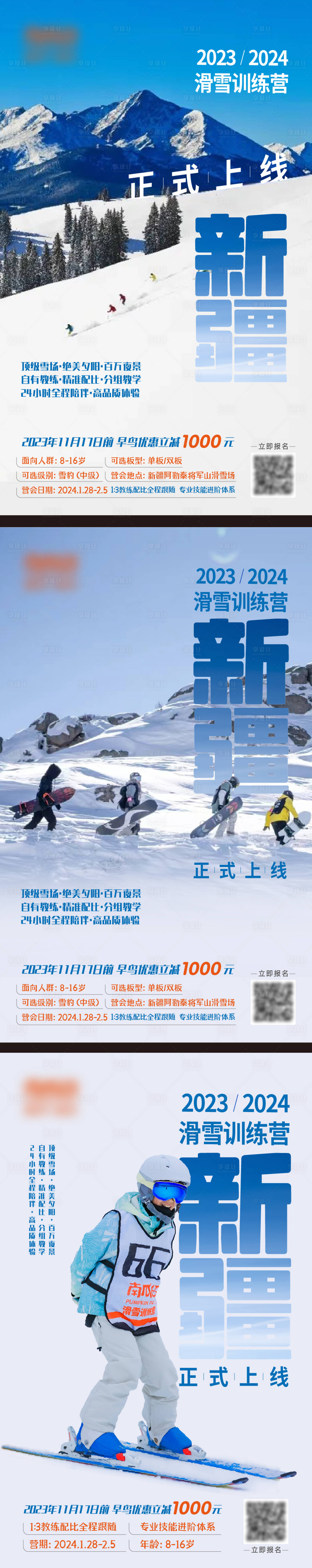 源文件下載【享設計】搜索編號：19540020031566599【滑雪冬令營海報】