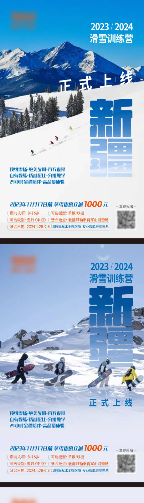 编号：20231026091743215【享设计】源文件下载-滑雪冬令营海报