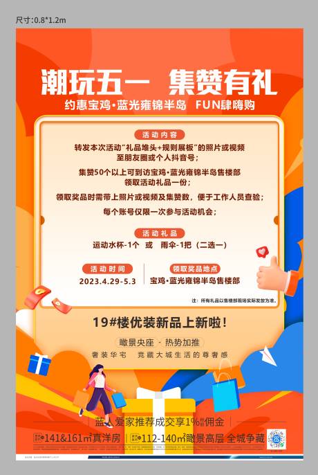 源文件下载【抽奖活动展板】编号：17300020121996981