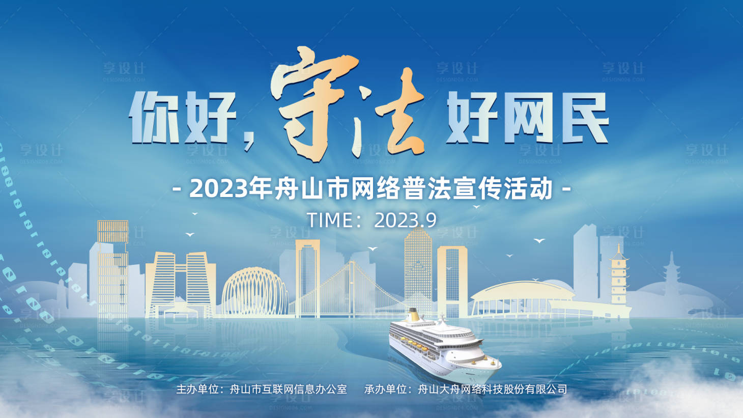 源文件下载【网络普法活动背景板】编号：20230019787593169