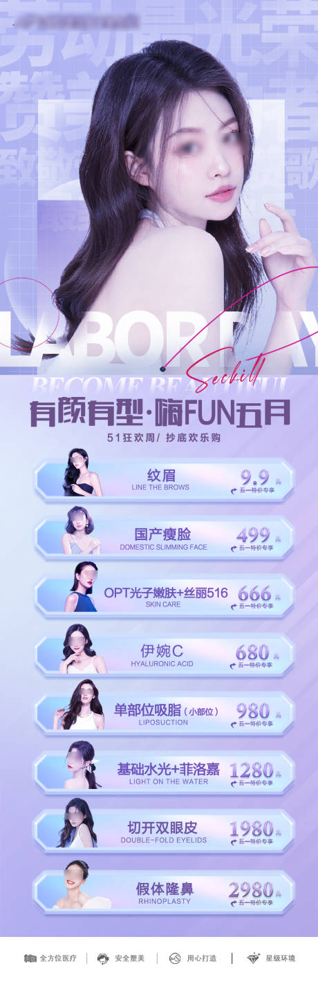 源文件下載【享設(shè)計(jì)】搜索編號(hào)：16430019726395785【醫(yī)美整形海報(bào)】