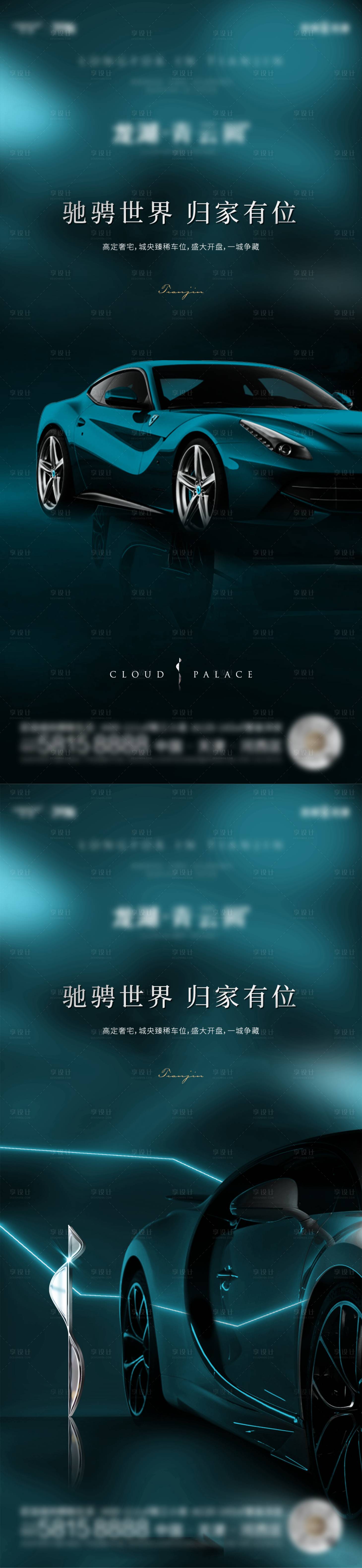 源文件下載【享設計】搜索編號：33710019617317627【車位海報】