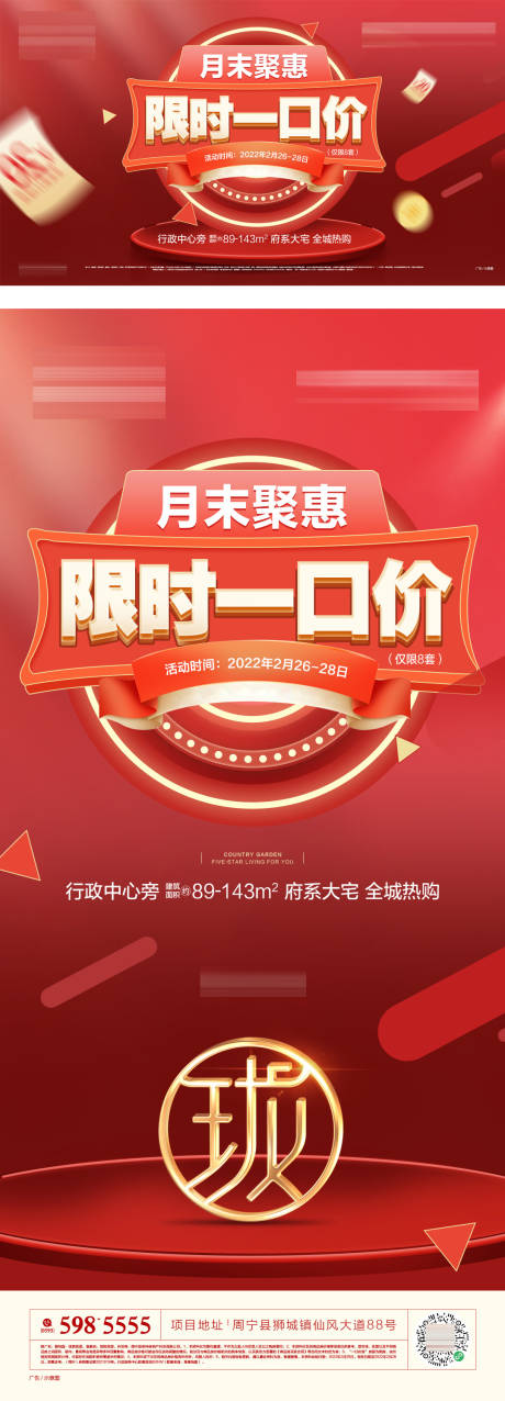 源文件下载【月末聚惠单海报】编号：34270019796137405