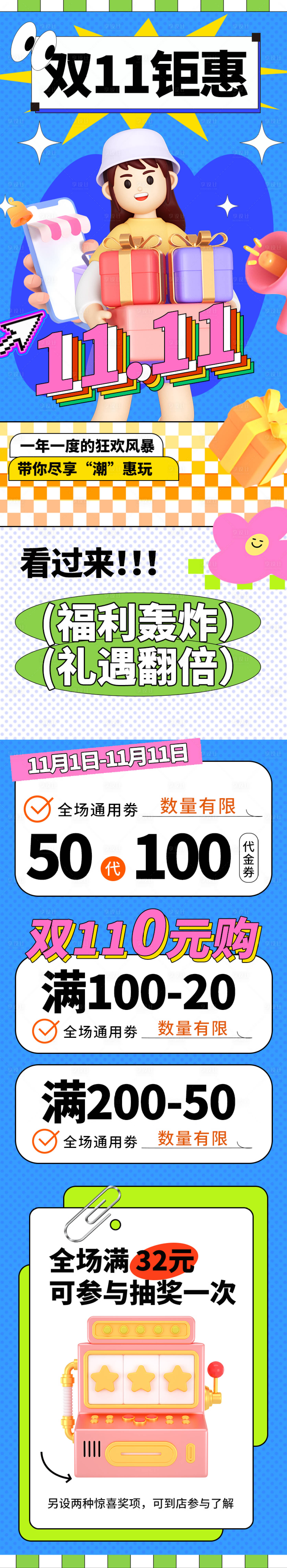 源文件下載【享設(shè)計(jì)】搜索編號：55270019747486518【雙11長圖宣傳】