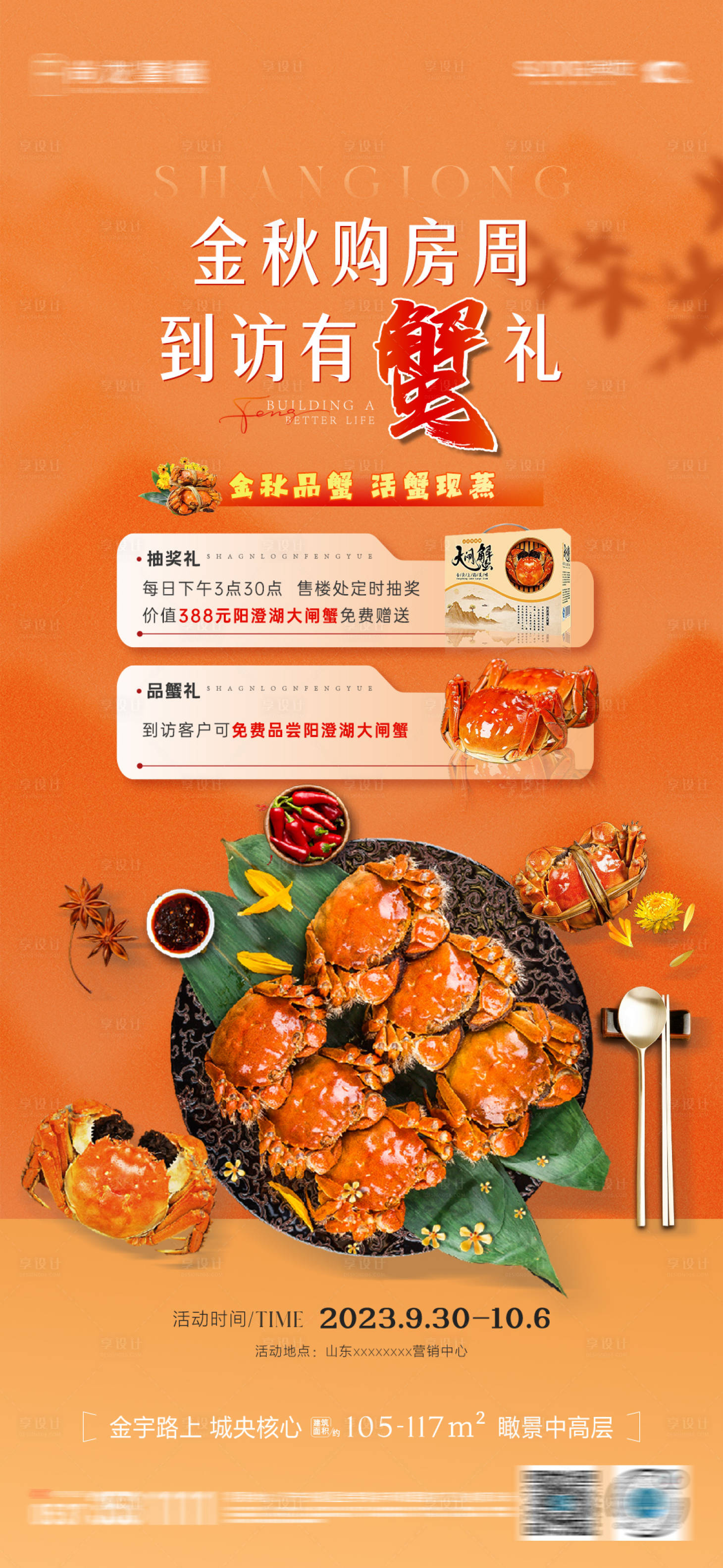 源文件下載【享設計】搜索編號：33910019653504050【十一國慶大閘蟹活動海報】