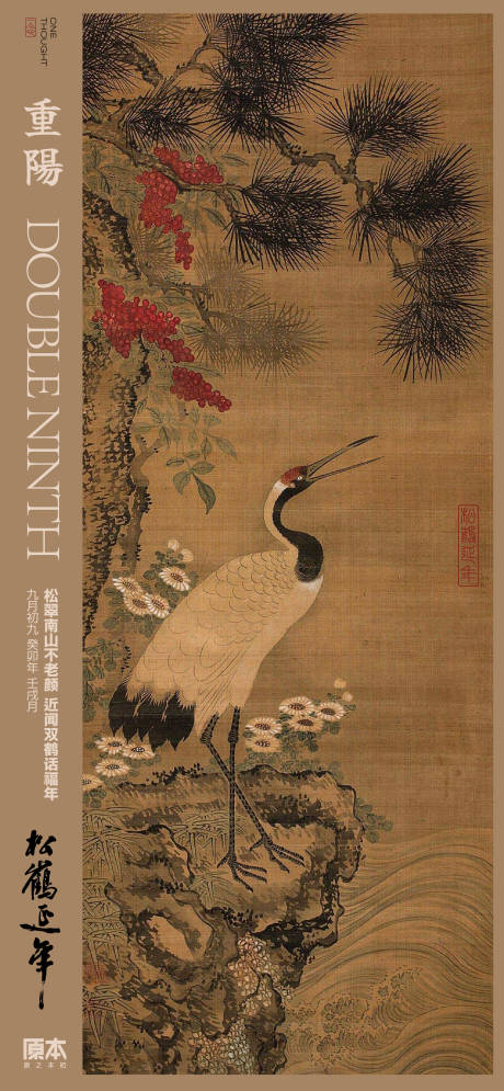 源文件下载【重阳节中式海报】编号：80530019745313538