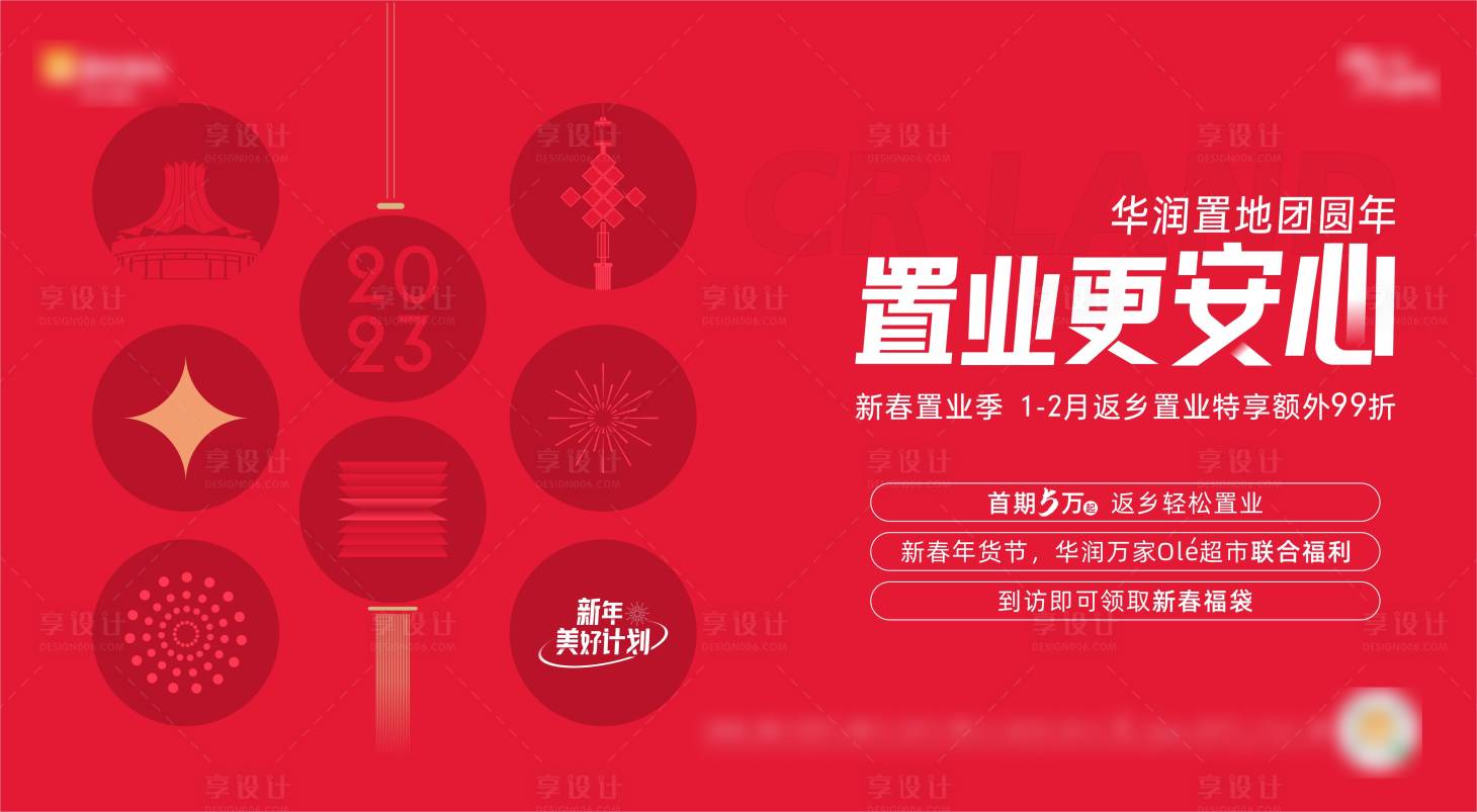 源文件下載【享設計】搜索編號：83860020067682668【返鄉置業主畫面】