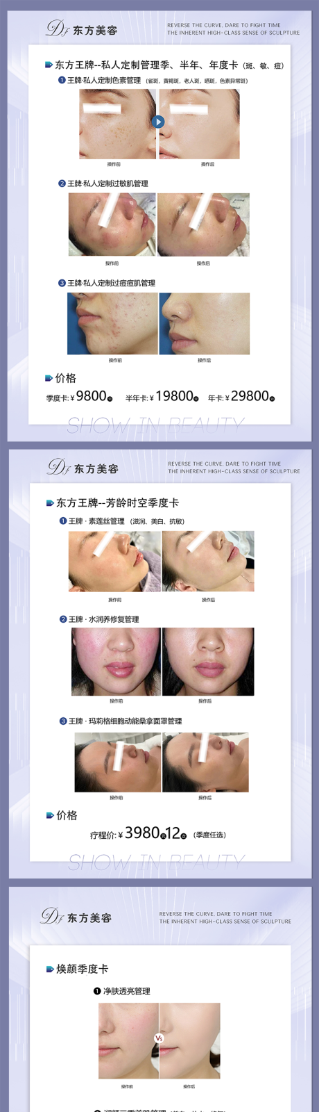 源文件下载【享设计】搜索编号：11730019833064828【美容项目】