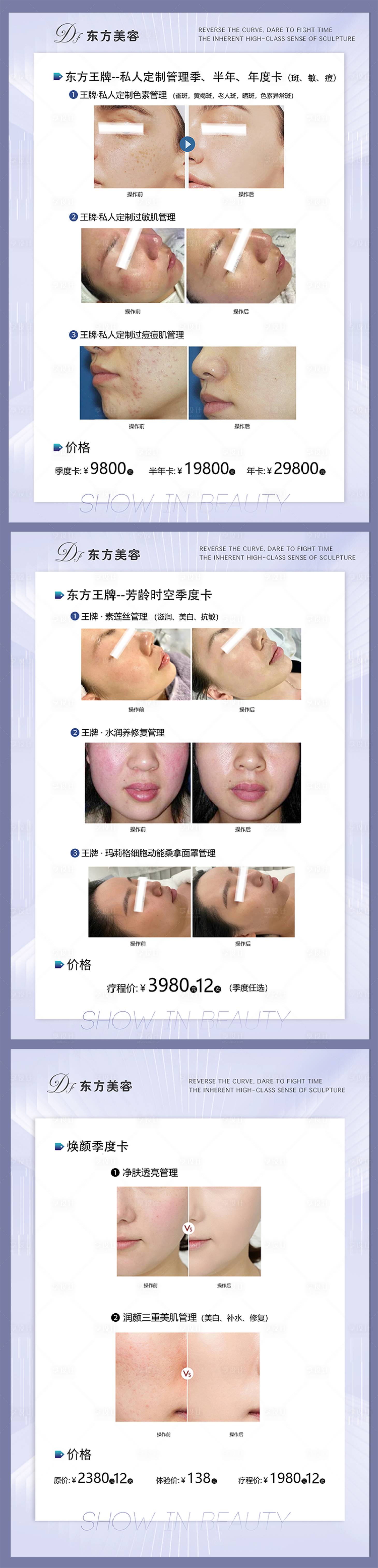 源文件下载【享设计】搜索编号：11730019833064828【美容项目】