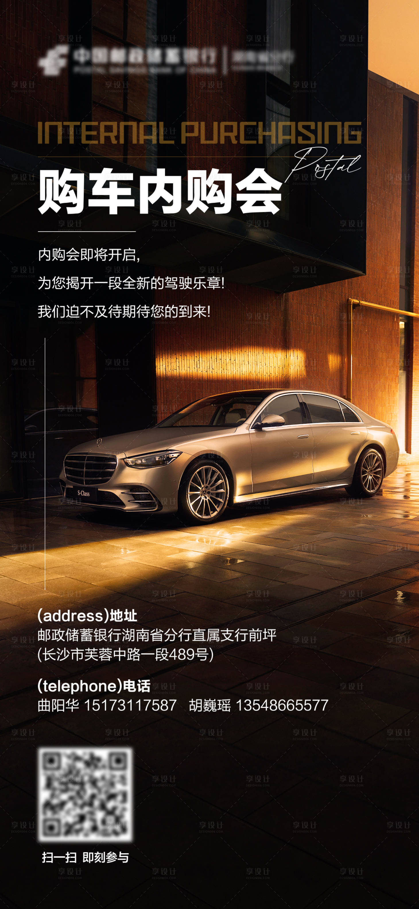 源文件下載【享設計】搜索編號：72860019681888187【汽車金融內購會海報】
