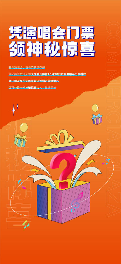源文件下载【地产活动海报】编号：54520020083704102