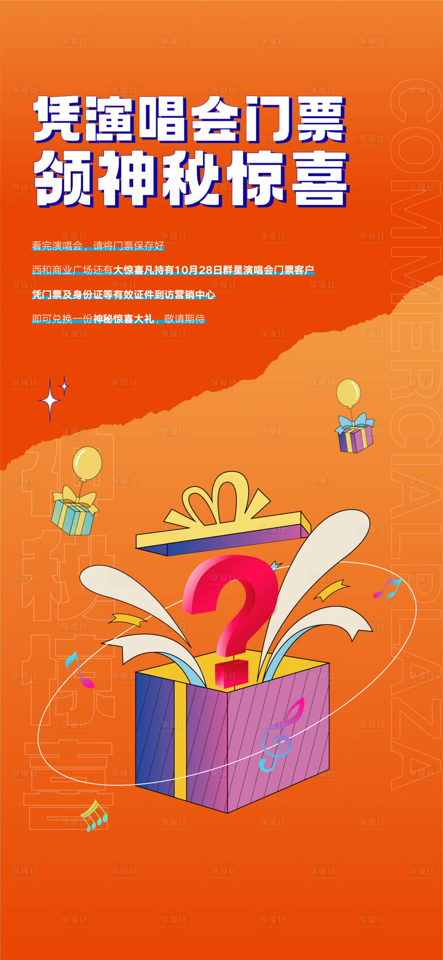 源文件下載【享設計】搜索編號：54520020083704102【地產活動海報】