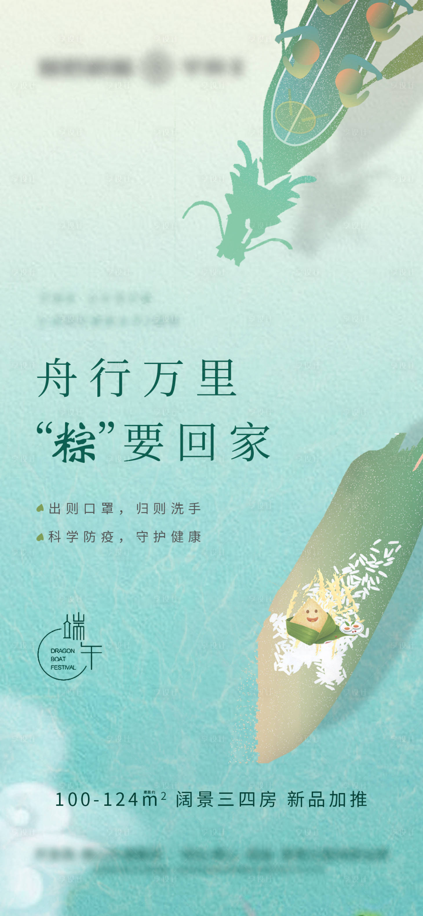 源文件下載【地產(chǎn)端午節(jié)海報】編號：82120019744908376