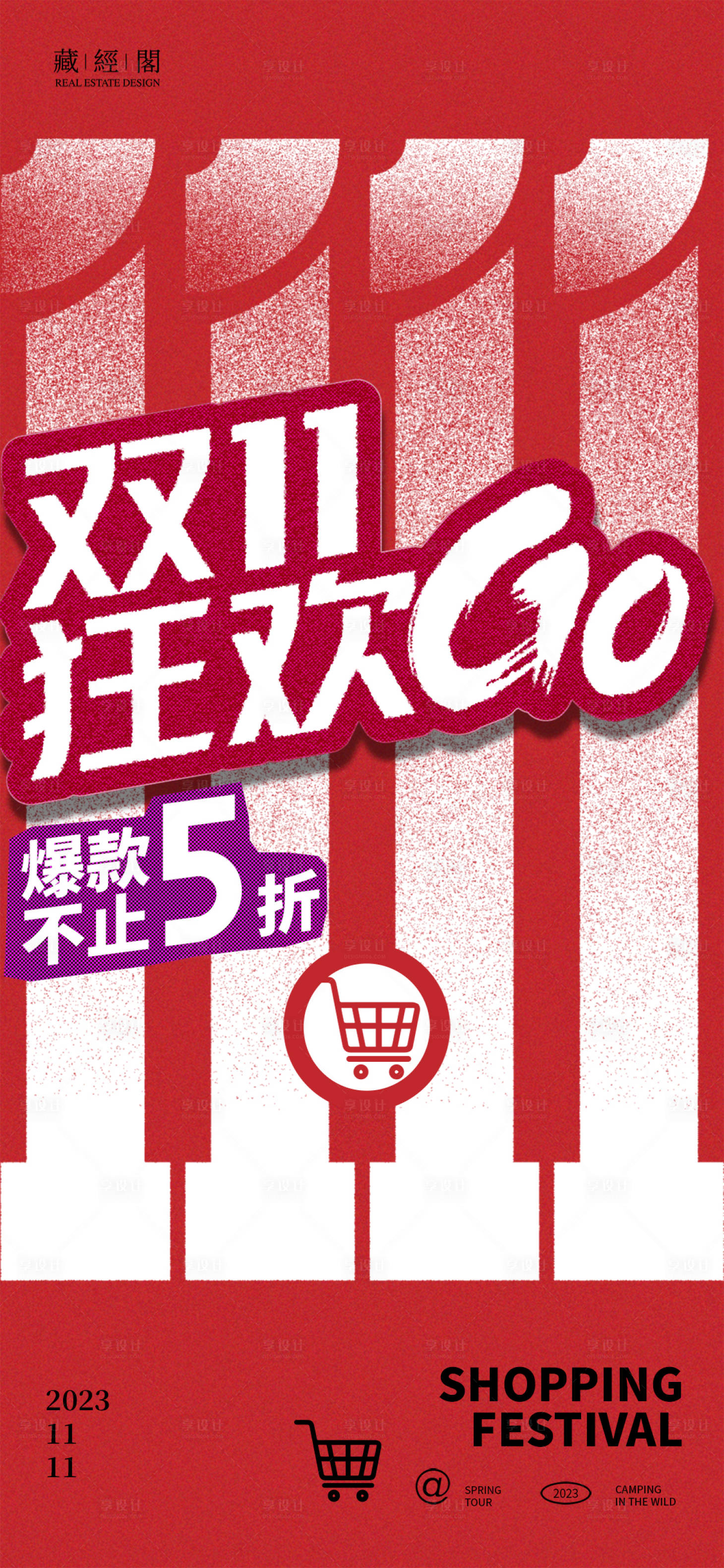 源文件下載【享設計】搜索編號：85680019806163881【雙11促銷海報】