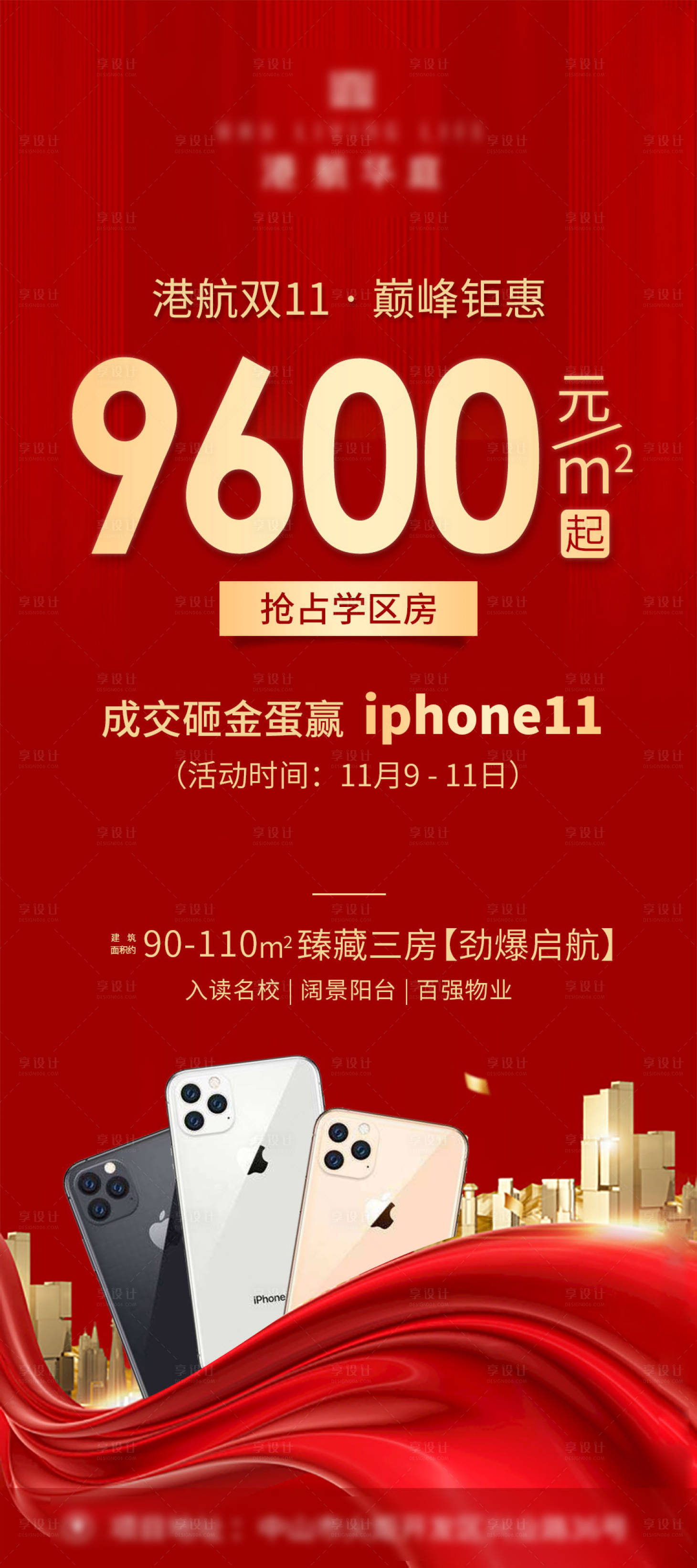 源文件下载【享设计】搜索编号：31990019626811434【双11热销海报】