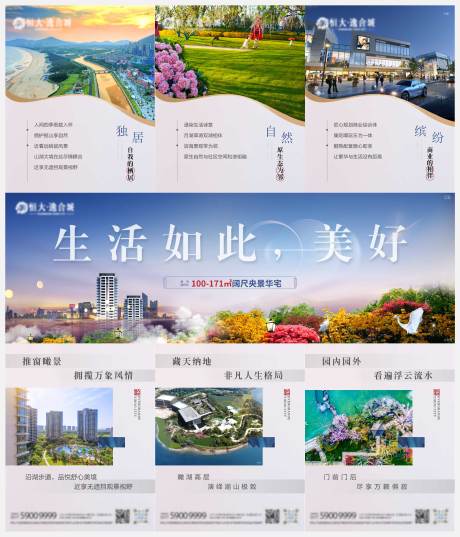 源文件下載【享設(shè)計(jì)】搜索編號(hào)：21100019903612865【地產(chǎn)創(chuàng)意三宮格】