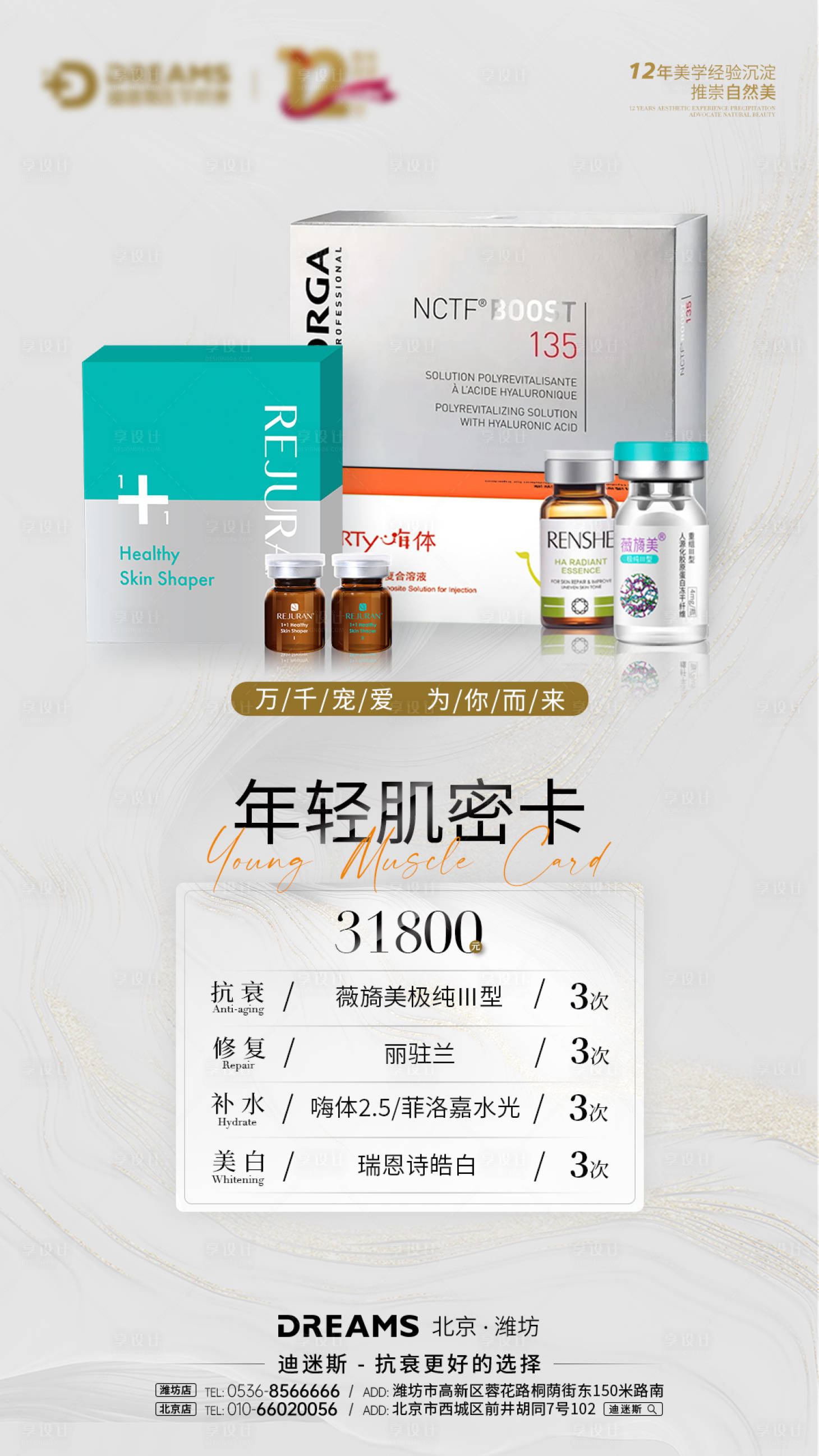 源文件下载【享设计】搜索编号：92150019951733743【医美产品活动价格海报】