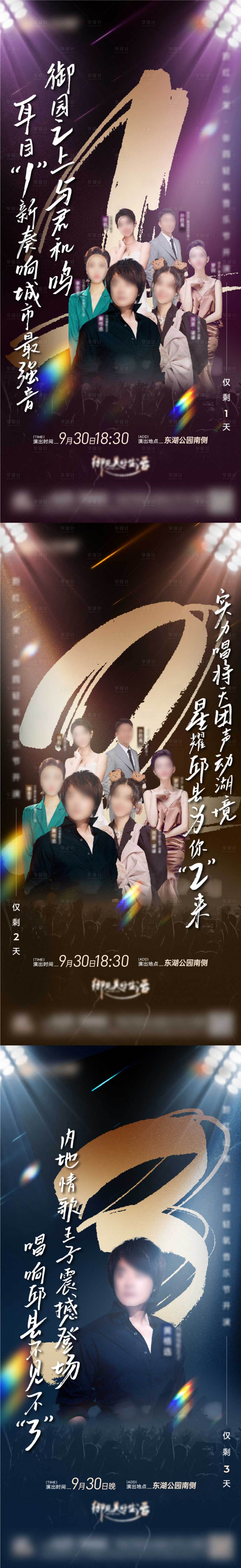 源文件下載【享設(shè)計】搜索編號：42750019688546742【演唱會倒計時海報】