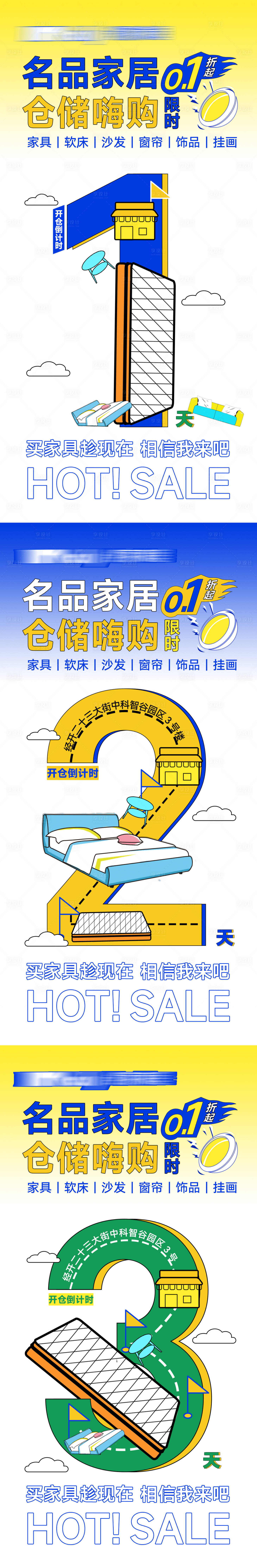 源文件下載【享設計】搜索編號：51810020072743832【家居促銷倒計時海報】